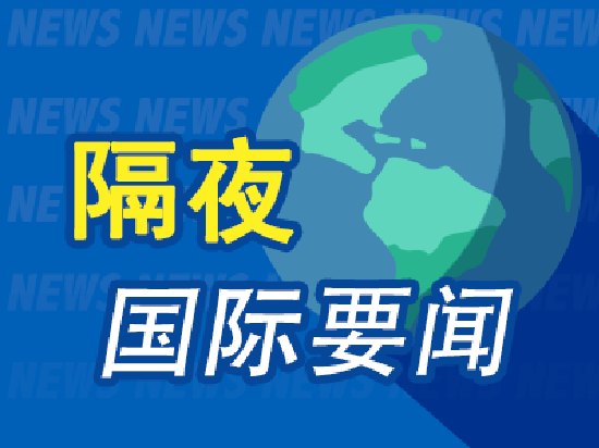 7月3日隔夜要闻:道指创新高 销量未能提振特斯拉股价 亚马逊最新一批卫星升空 扎克伯格称AI智能体未达预期